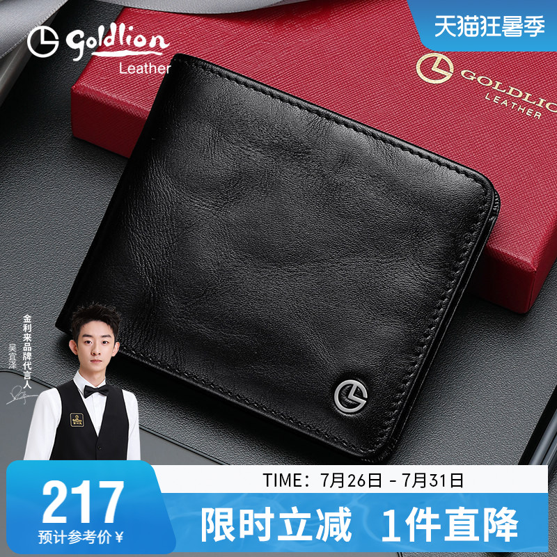 金利来钱包男真皮横款皮夹头层牛皮商务潮男零钱银包青年时尚钱夹