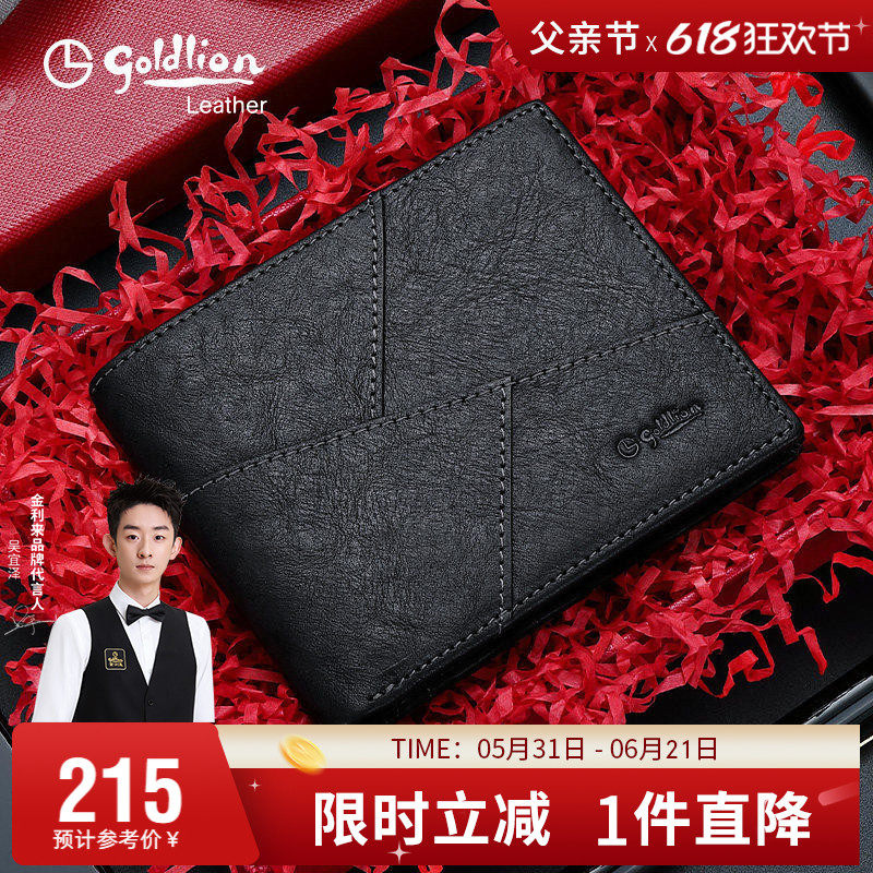 金利来新款钱包男真皮银包拼接钱夹头层牛皮商务皮夹子轻奢零钱包