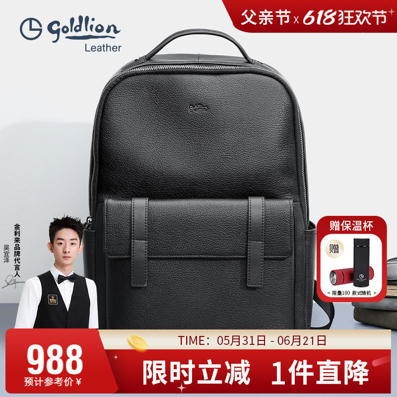 金利来男包新款牛皮双肩包男简约时尚背包大容量商务男式包包