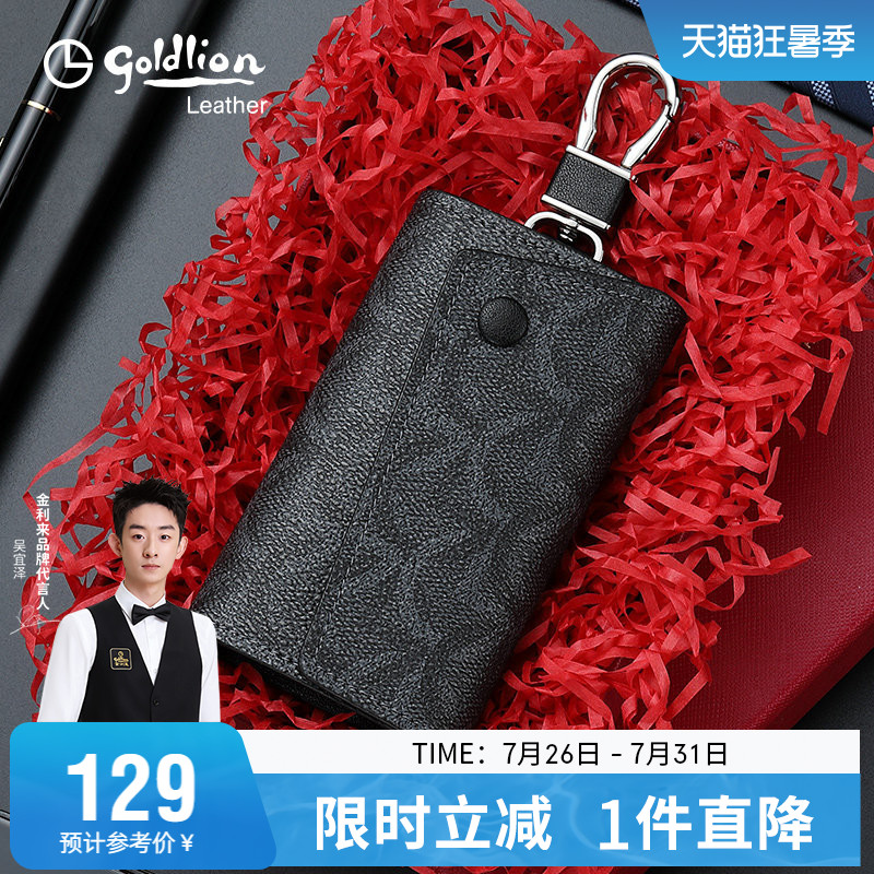 金利来新款钥匙包时尚男士