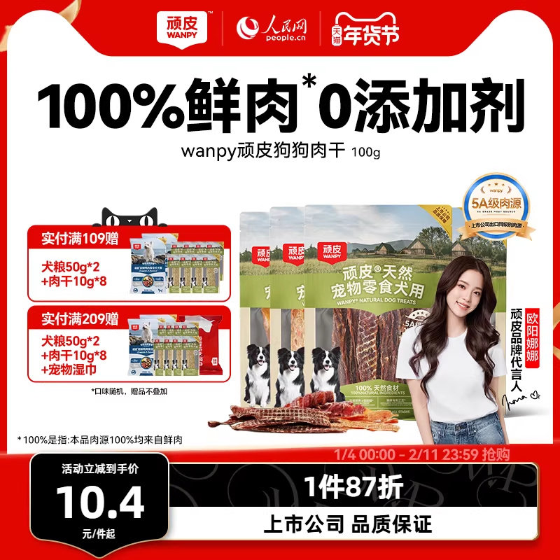 顽皮狗狗零食宠物鸭肉干鸡肉干磨牙棒幼犬训练奖励小型犬小狗零食