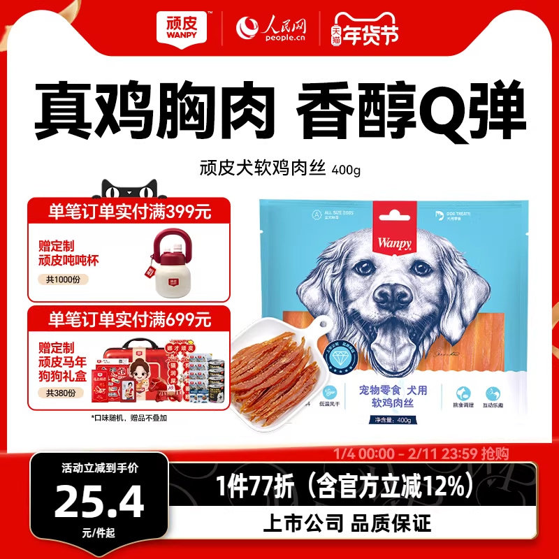 wanpy顽皮狗狗零食小型犬软鸡肉丝鸡胸肉干训练奖励零食磨牙400g,宠物/宠物食品及用品,狗风干零食/肉干/肉条,淘宝优惠券,粉丝福利购,淘宝优惠卷