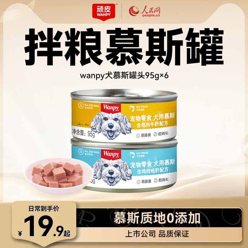頑皮慕斯狗罐頭濕糧營養拌狗糧