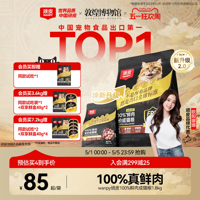 Wanpy顽皮小金盾100%鲜肉全价成猫幼猫粮冻干猫粮高蛋白营养猫粮