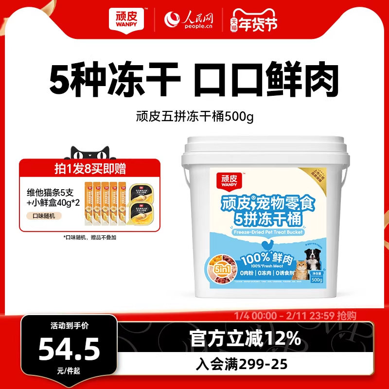 wanpy顽皮冻干猫零食5拼冻干桶100%鲜鸡胸肉非主食猫咪冻干粒500g,宠物/宠物食品及用品,猫冻干零食,淘宝优惠券,粉丝福利购,淘宝优惠卷