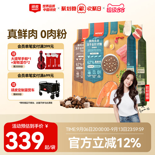 无谷成犬狗粮鲜肉Wanpy通用型