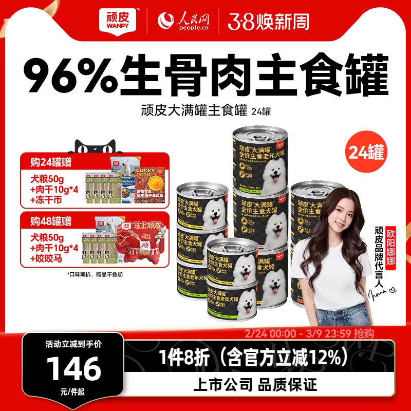 wanpy顽皮原生力狗狗罐头主食营养宠物零食24罐整箱湿粮拌饭增肥