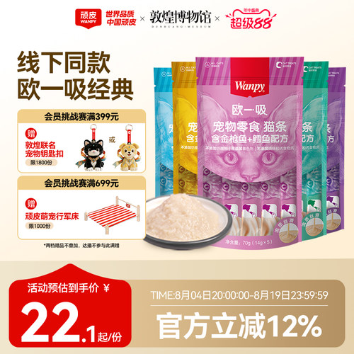wanpy零食欧一吸猫条猫湿粮