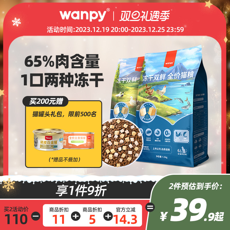 Wanpy顽皮双鲜猫粮幼猫成猫增肥发腮营养全价冻干双拼猫粮1.5kg