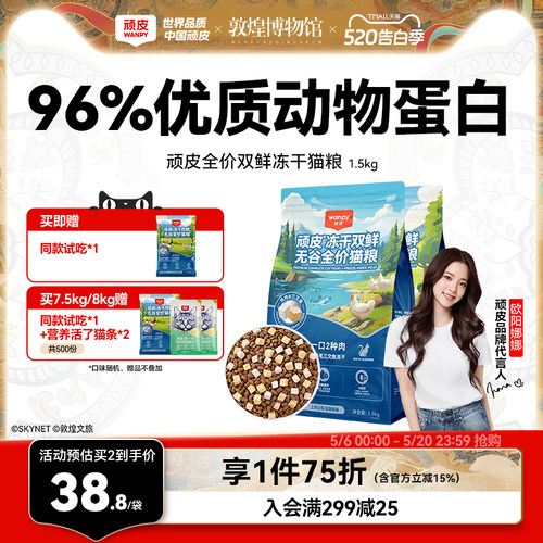 顽皮冻干双鲜营养猫粮成猫幼猫