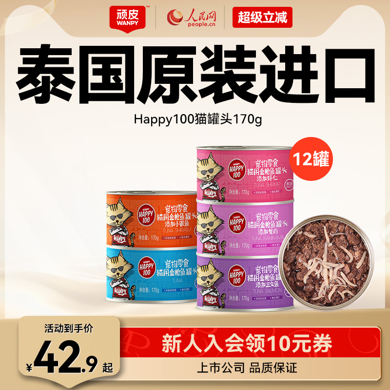 wanpy顽皮猫咪零食猫湿粮妙鲜非主食鲜封包条慕斯猫罐头整箱