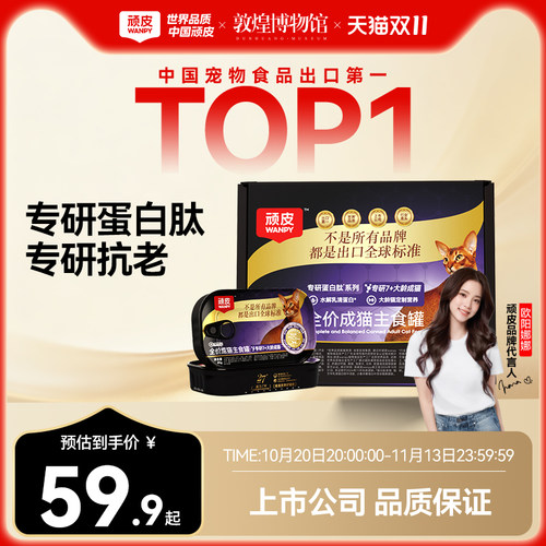 顽皮精准营养全价成猫主食罐