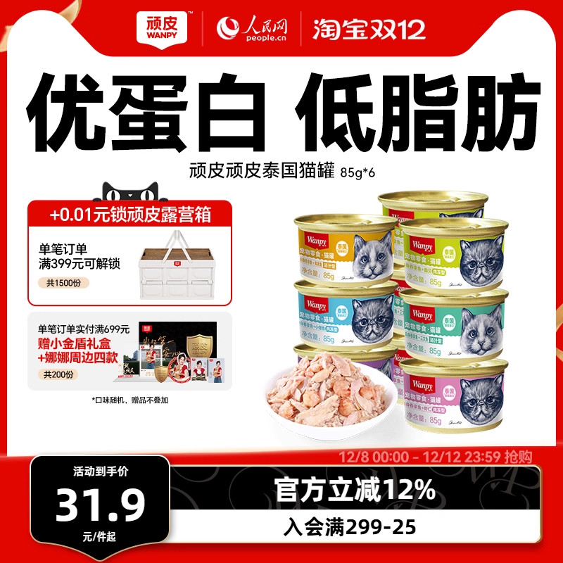 wanpy顽皮猫罐头湿粮小鱼主食