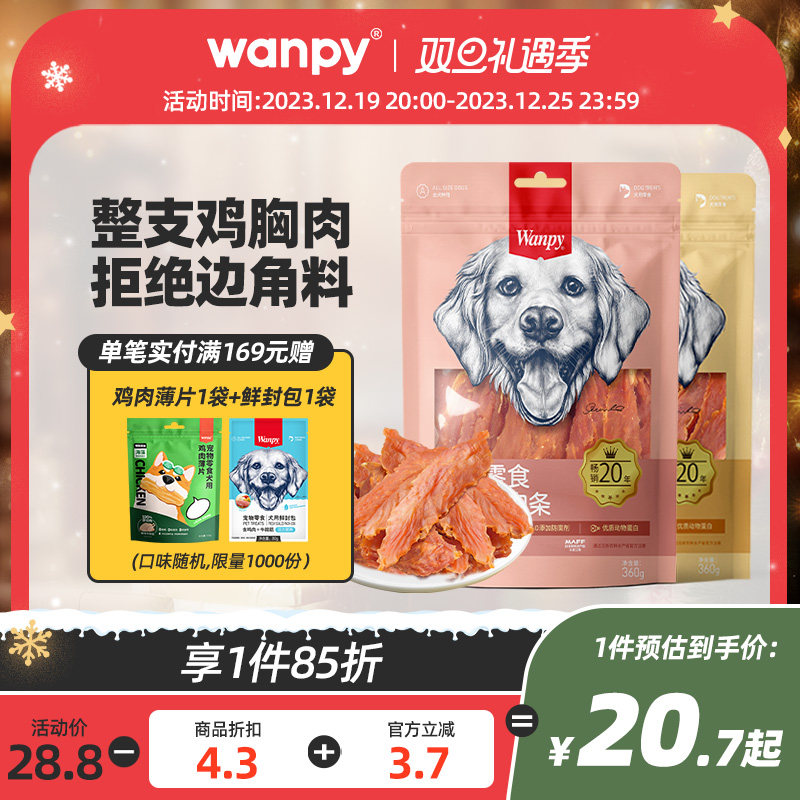 顽皮狗狗零食小型犬鸡肉干磨牙棒鸭肉干狗零食鸡胸肉宠物零食小狗