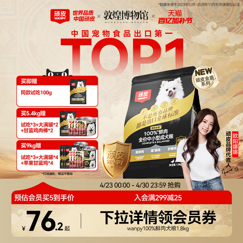 新品顽皮小金盾狗粮100%鲜肉泰迪柯基中小型犬粮姜黄鸭官方正品