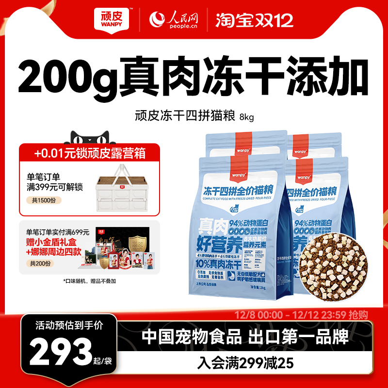 Wanpy顽皮冻干猫粮英短专用全价