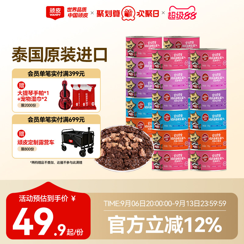 wanpy顽皮猫咪零食泰国进口猫罐猫湿粮慕斯非主食鱼罐头猫罐整箱