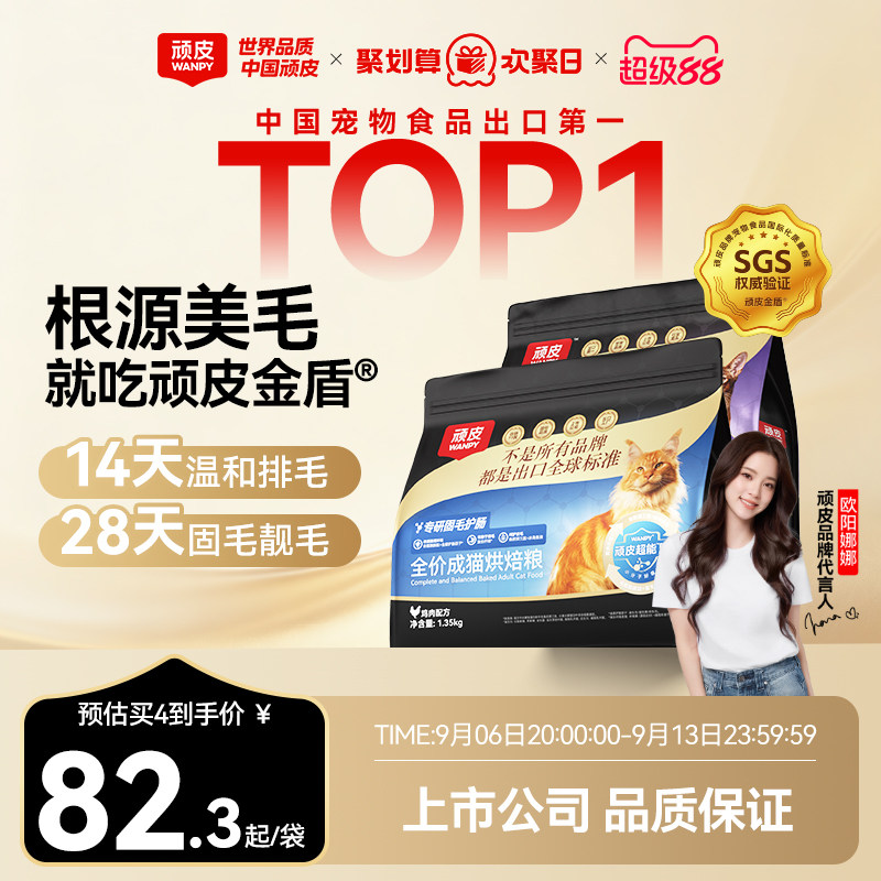 Wanpy顽皮小金盾鲜肉烘焙猫粮专研美毛护肠成猫老年营养全价猫粮图片