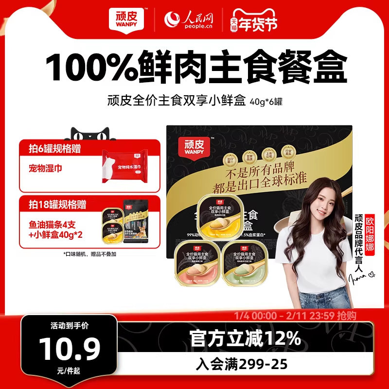 顽皮猫主食罐头成猫幼猫猫咪零食猫条猫饭湿粮主食餐盒试吃40g/罐