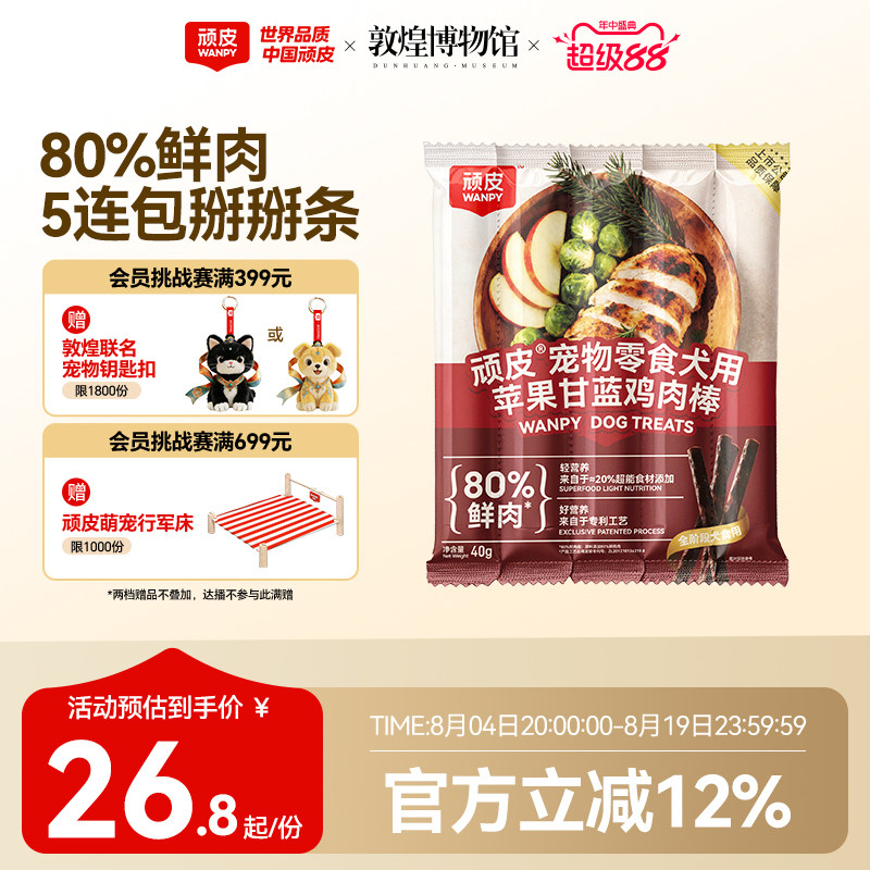 顽皮狗狗零食宠物苹果甘蓝鸡肉条幼犬磨牙奖励小型犬小狗零食40g