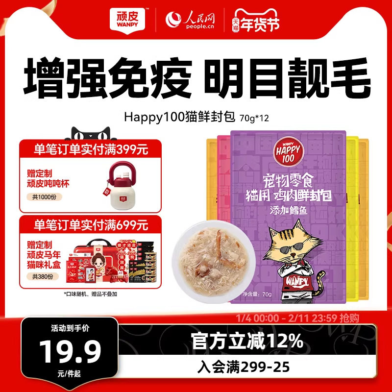 wanpy顽皮猫咪零食营养增肥妙鲜封包条成幼猫小鱼干猫罐头猫湿粮,宠物/宠物食品及用品,猫零食罐,淘宝优惠券,粉丝福利购,淘宝优惠卷