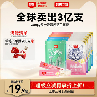 Wanpy顽皮欧一吸猫条猫零食猫湿粮猫咪零食猫罐头美毛猫条非主食