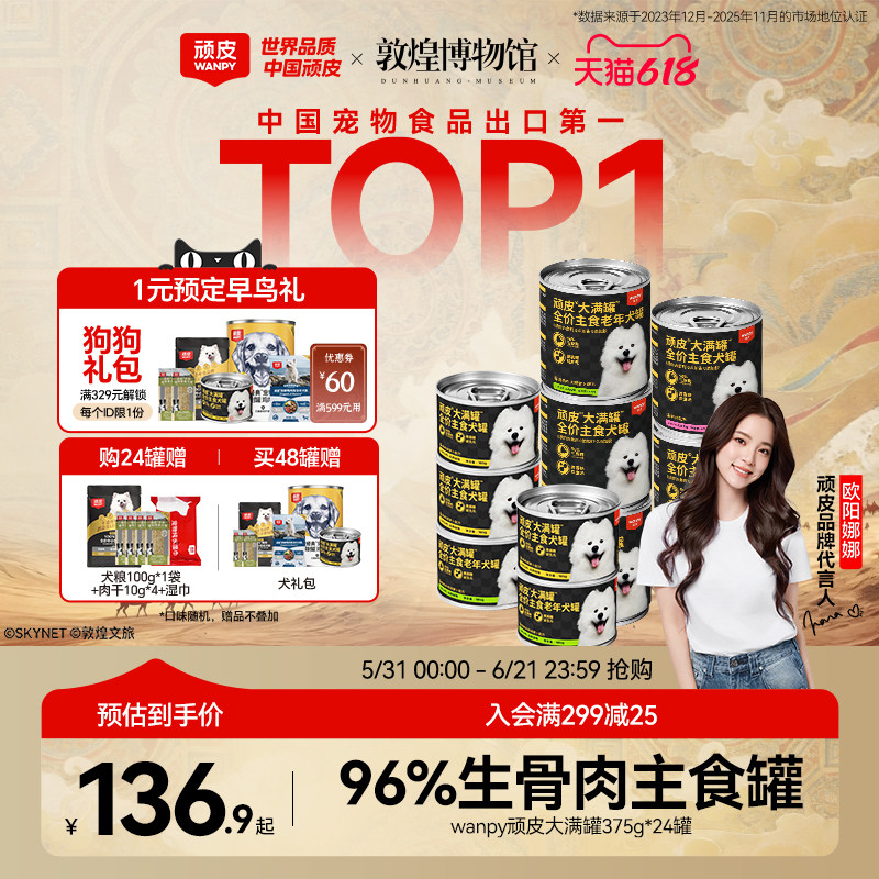 顽皮375g狗主食罐头狗狗零食狗粮