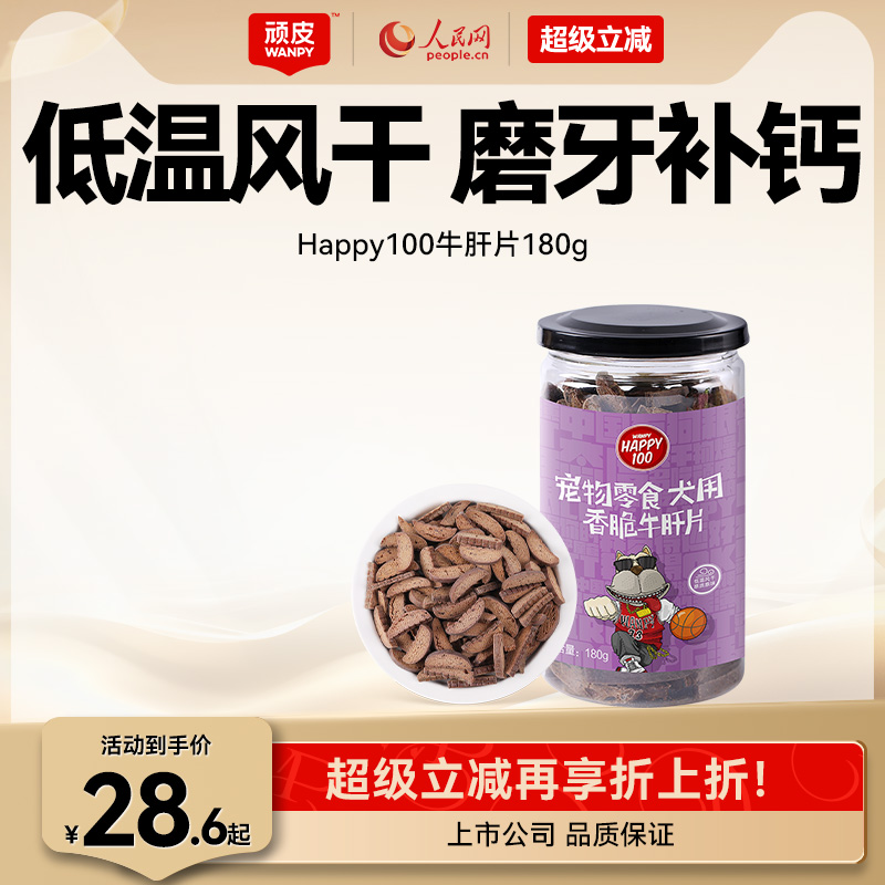 顽皮磨牙棒Wanpy牛肝片香脆