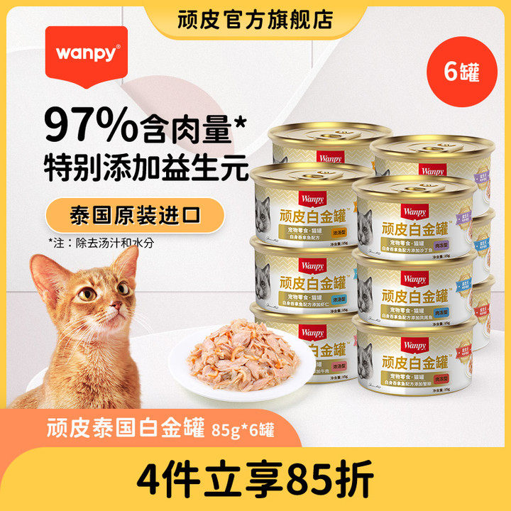 wanpy顽皮猫罐头24罐整箱进口猫咪零食成幼猫增肥营养非主食猫罐高性价比高么？