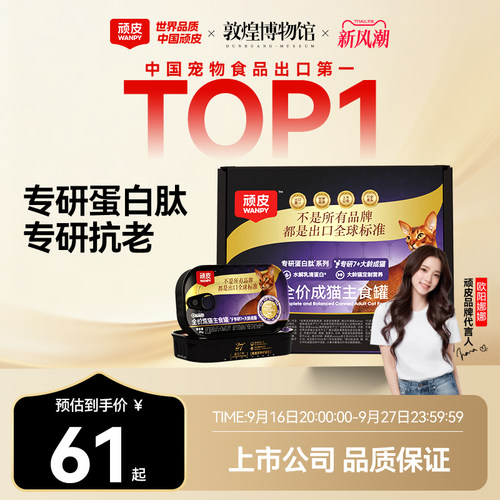 顽皮精准营养抗老主食成猫罐猫粮