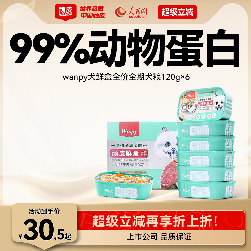 顽皮狗罐头主食罐狗狗零食营养拌饭增肥狗狗湿粮宠物罐头24罐整箱