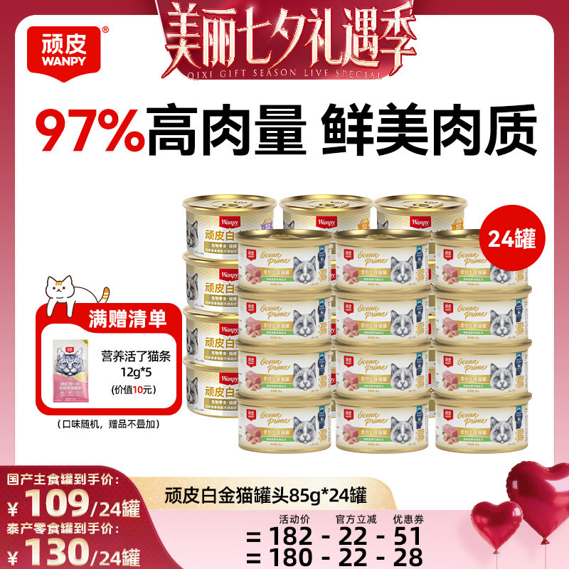 24罐整箱整箱顽皮猫罐头