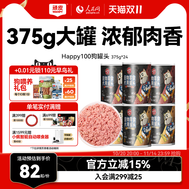 顽皮罐头营养粮泰迪狗狗零食幼犬