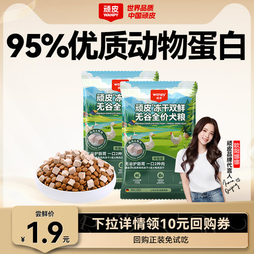 小袋试用装犬主粮狗粮