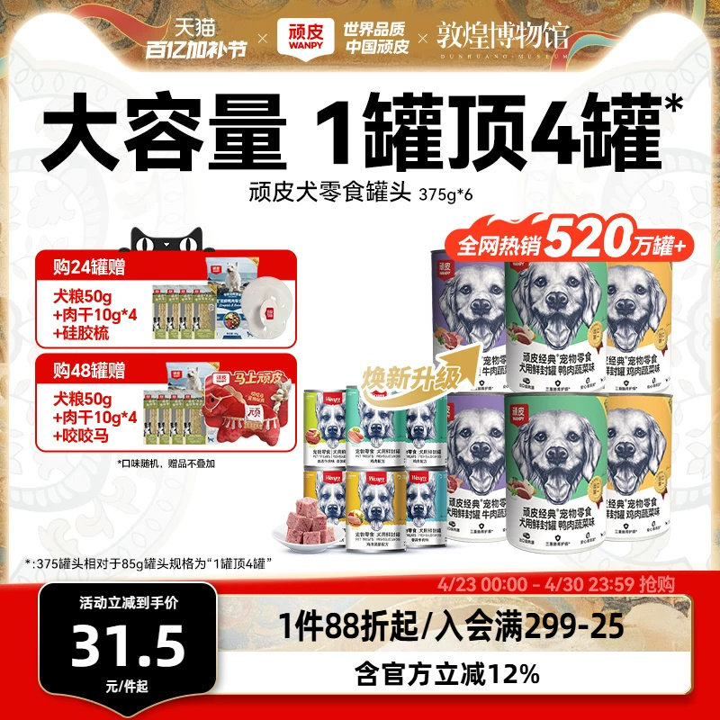 顽皮狗狗零食狗罐头营养湿粮拌饭增肥非主食牛肉宠物罐头24罐整箱