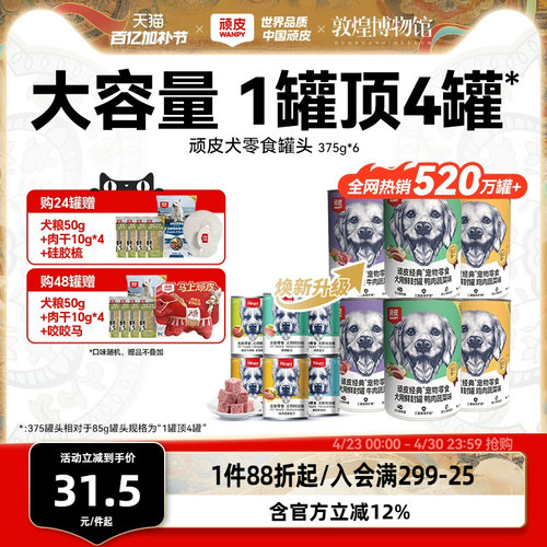 wanpy顽皮狗罐头大肉块营养拌粮