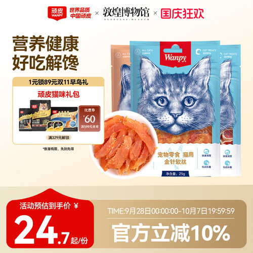 wanpy顽皮猫零食肉干软片