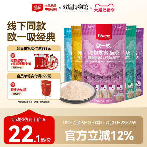 wanpy零食欧一吸猫条猫湿粮