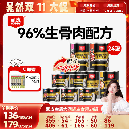 狗粮狗狗零食顽皮375g狗主食罐头