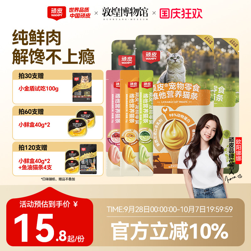 顽皮欧一吸鲜鸡肉猫条12g*15 9.8元 - 86线报 顽皮欧一吸鲜鸡肉猫条12g*15 9.8元 - 86线报