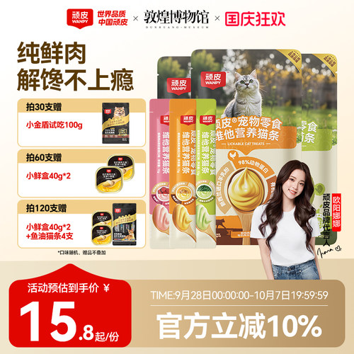wanpy顽皮维他营养猫条100%鲜肉