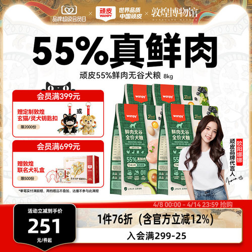 顽皮犬粮55%真鲜肉无谷犬粮