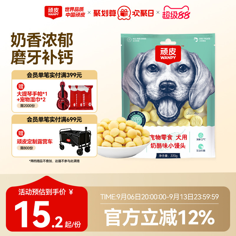 wanpy顽皮奶酪小馒头宠物狗狗零食小型犬狗狗饼干除臭磨牙博美