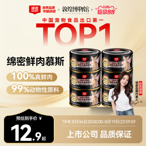 顽皮100%鲜肉幼猫主食罐