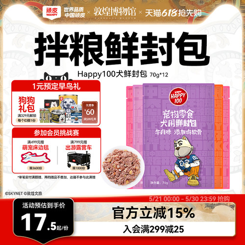 Wanpy顽皮狗狗湿粮12包鲜罐头