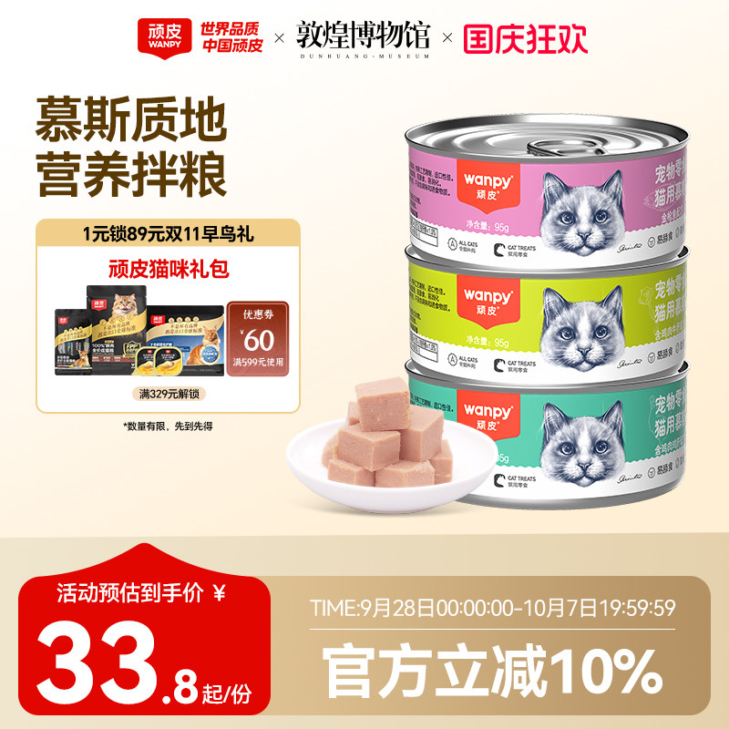 顽皮猫罐头成幼猫咪零食罐慕斯罐头猫零食非主食猫湿粮营养补水
