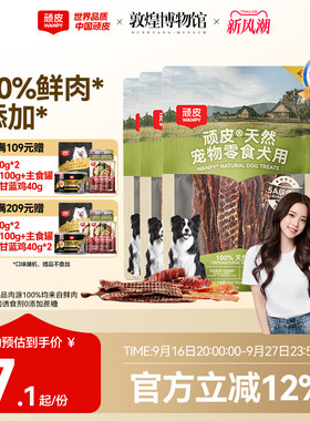 顽皮100%鲜肉狗狗肉干零食0添加