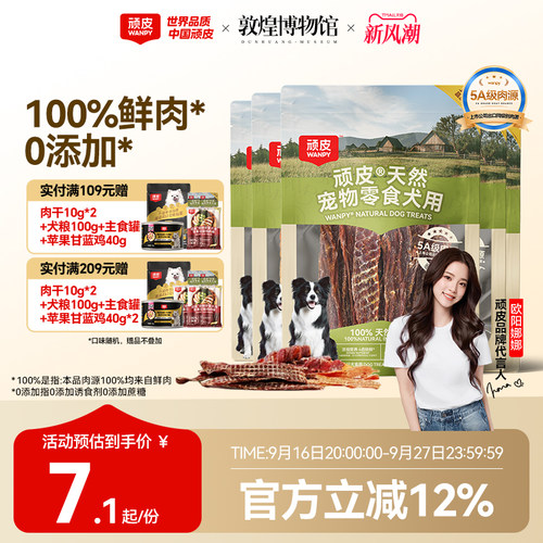 顽皮100%鲜肉狗狗肉干零食0添加