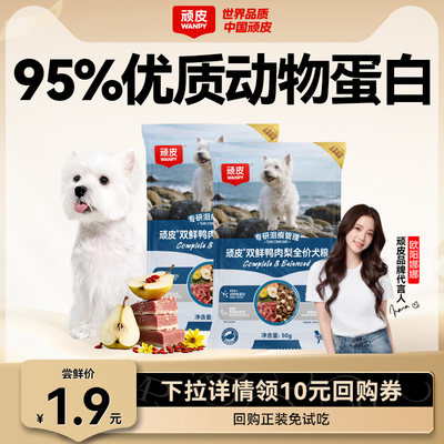 95%优质动物蛋白狗粮100g装