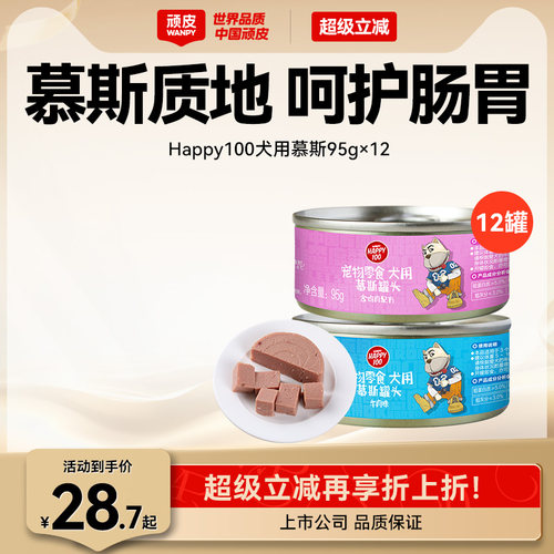 顽皮慕斯狗罐头小型犬顽皮